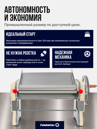 Тестораскаточная машина ручная Foodatlas FA-350